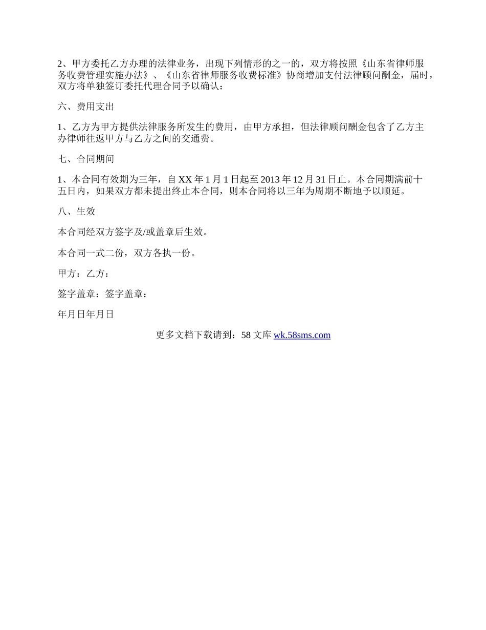 法律顾问聘用合同.docx_第2页