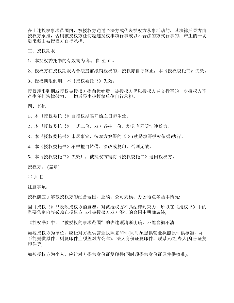 授权委托合同标准范本.docx_第2页