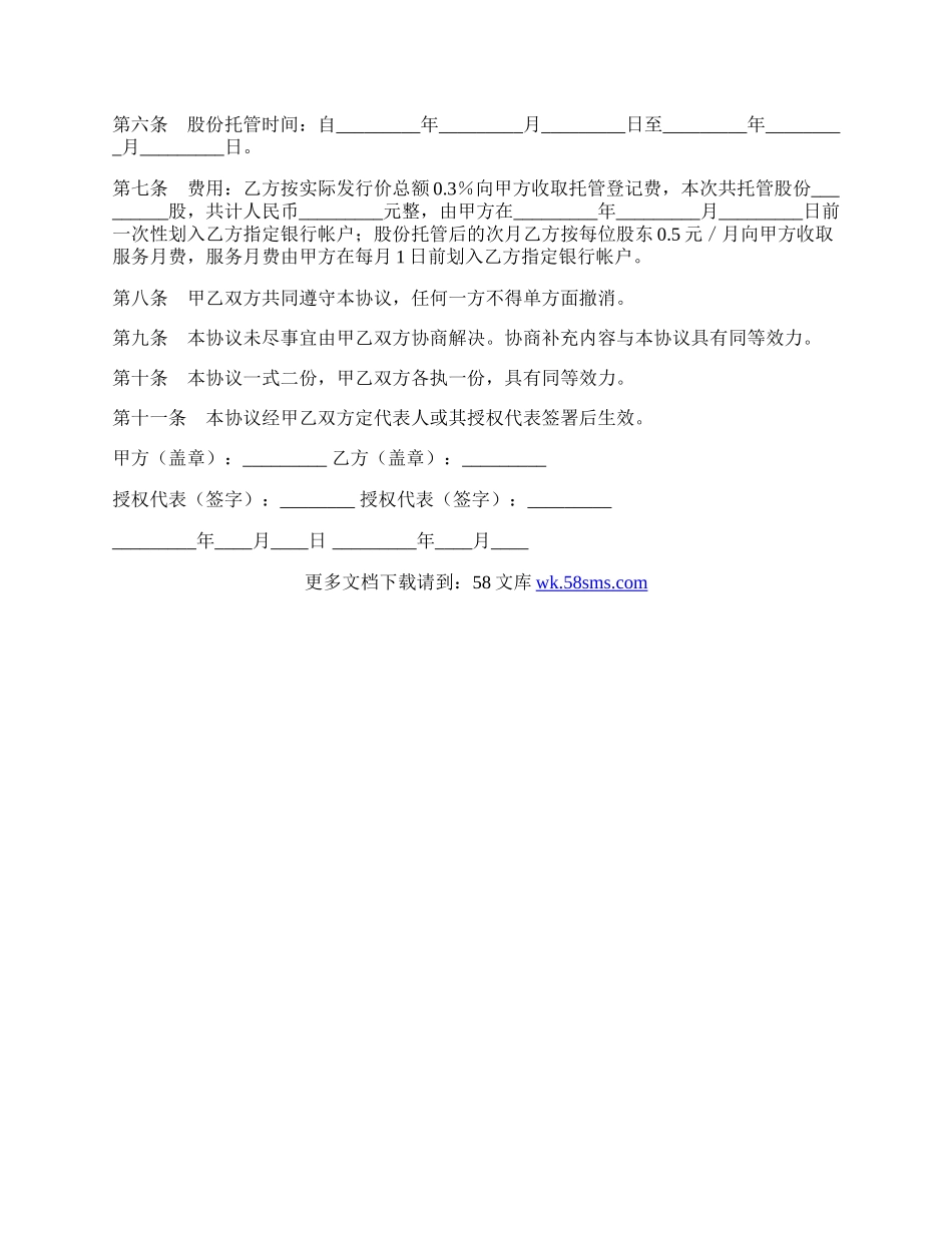 托管协议书新整理版.docx_第2页