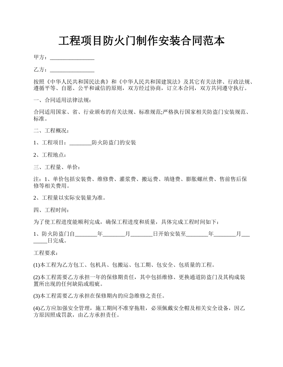 工程项目防火门制作安装合同范本.docx_第1页