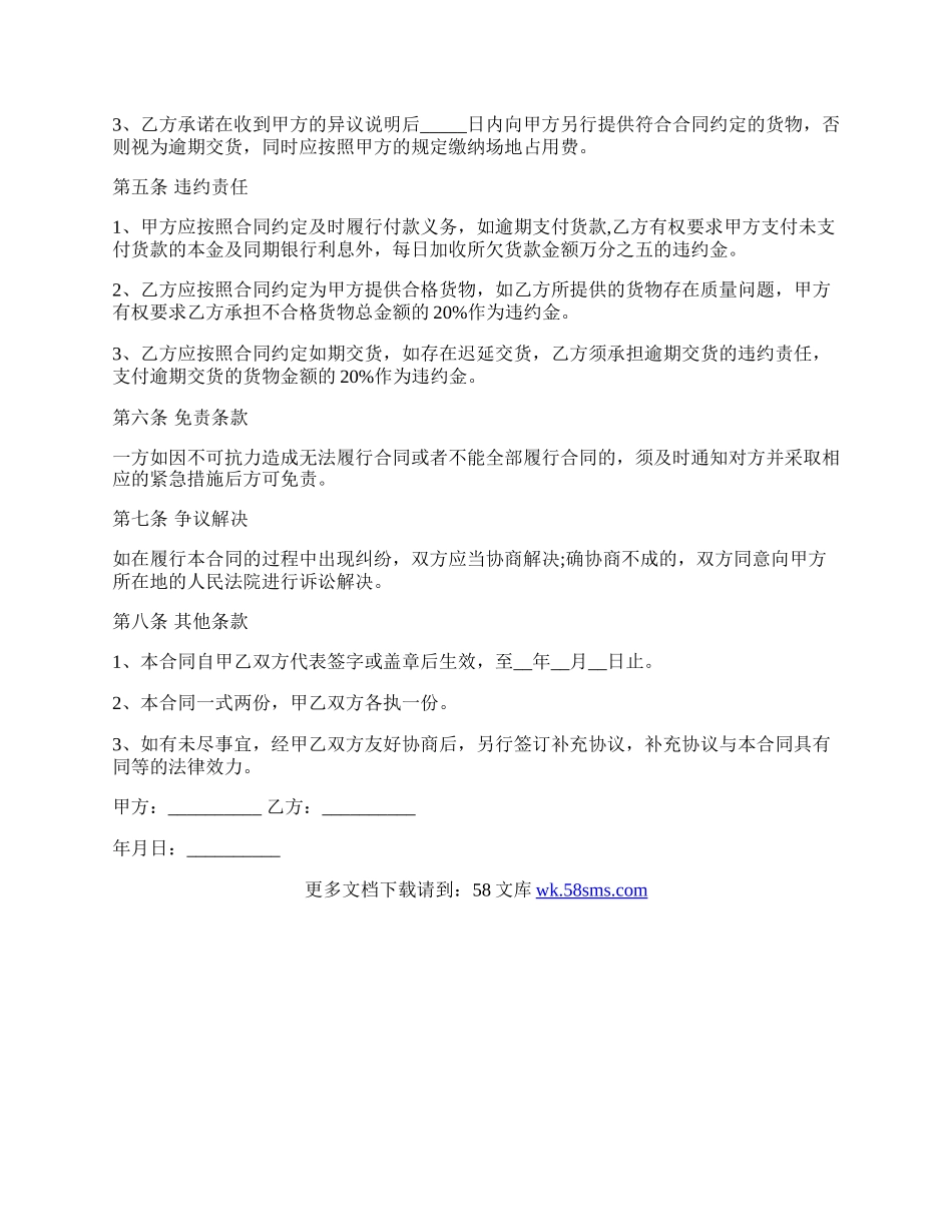 物品采购合同.docx_第2页