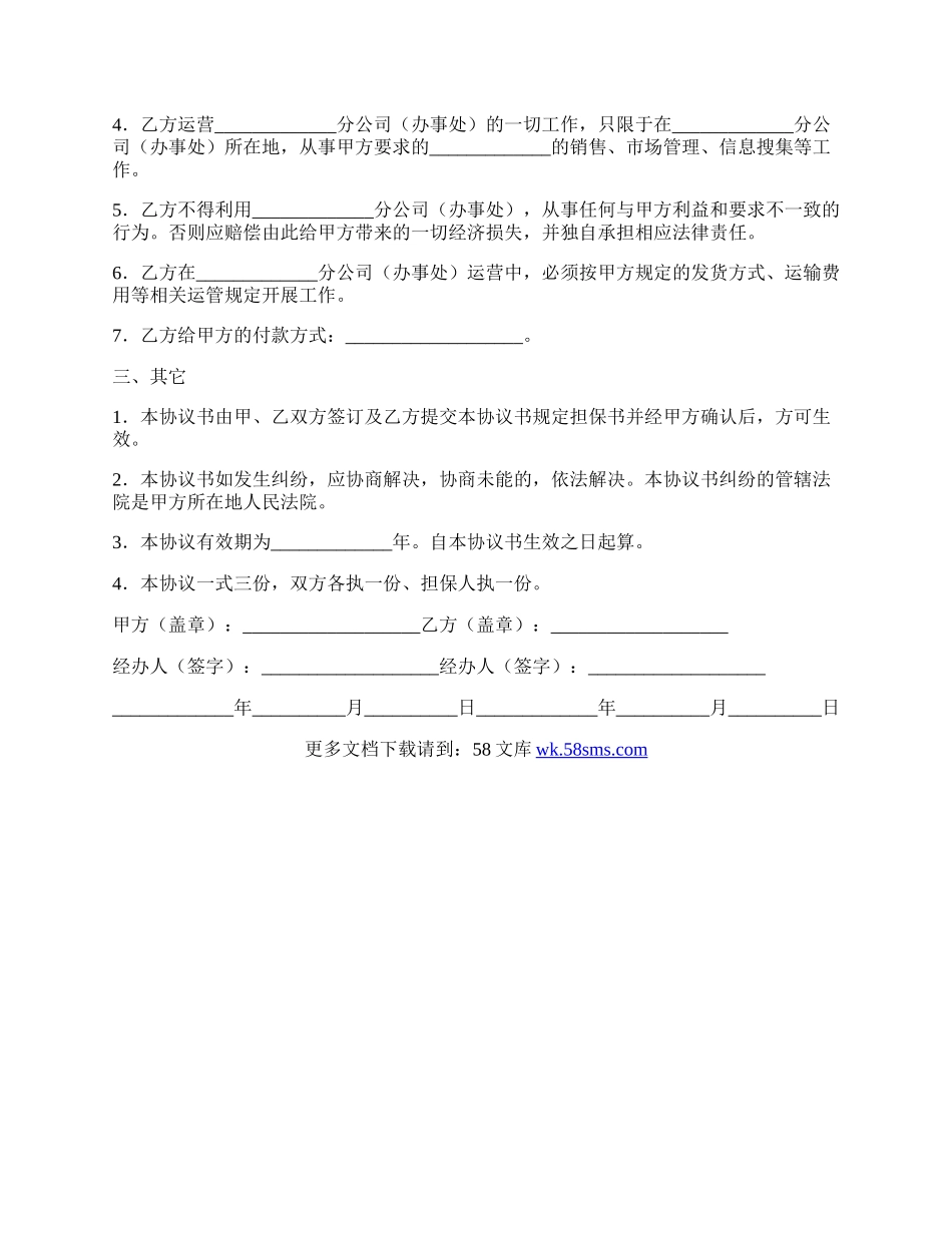 公司办事处合作协议.docx_第2页