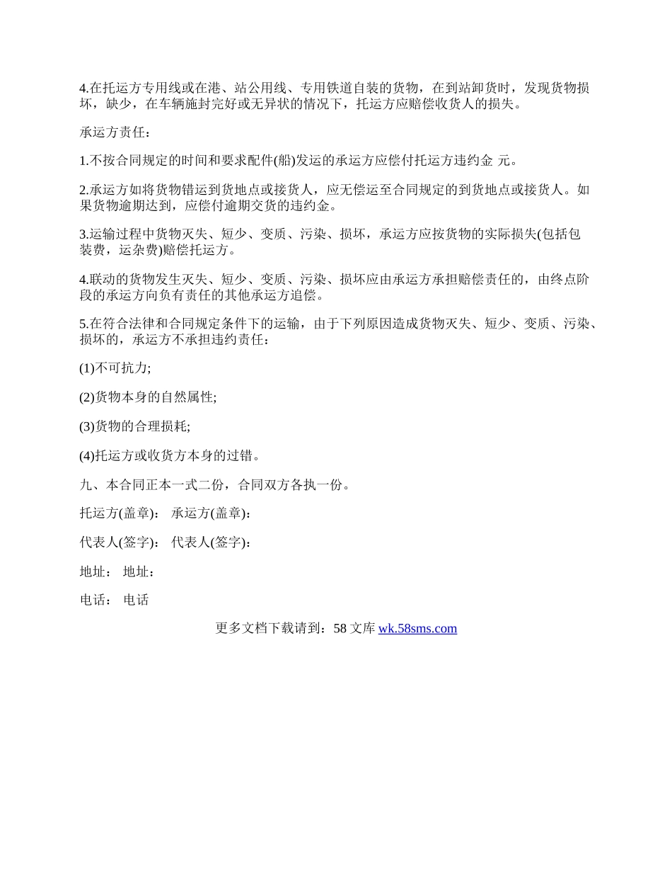 关于运输公司合同标准范本.docx_第2页