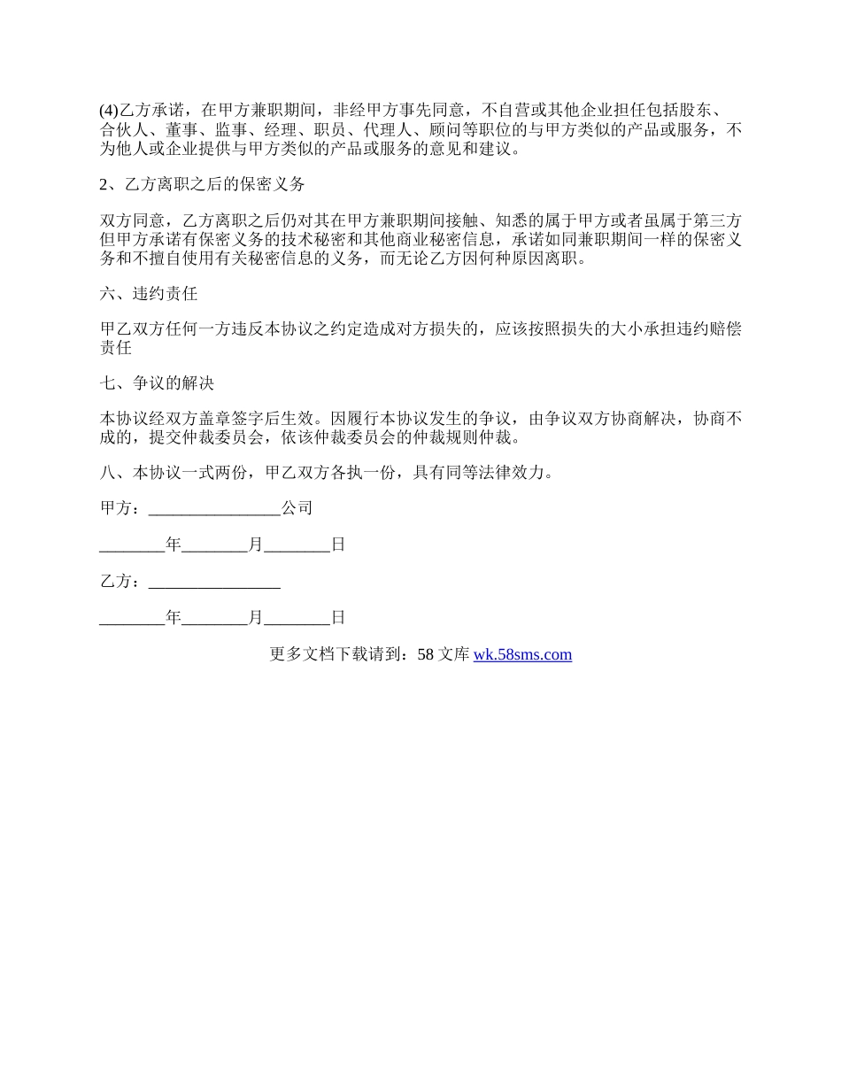 项目人员聘用合同范文.docx_第2页