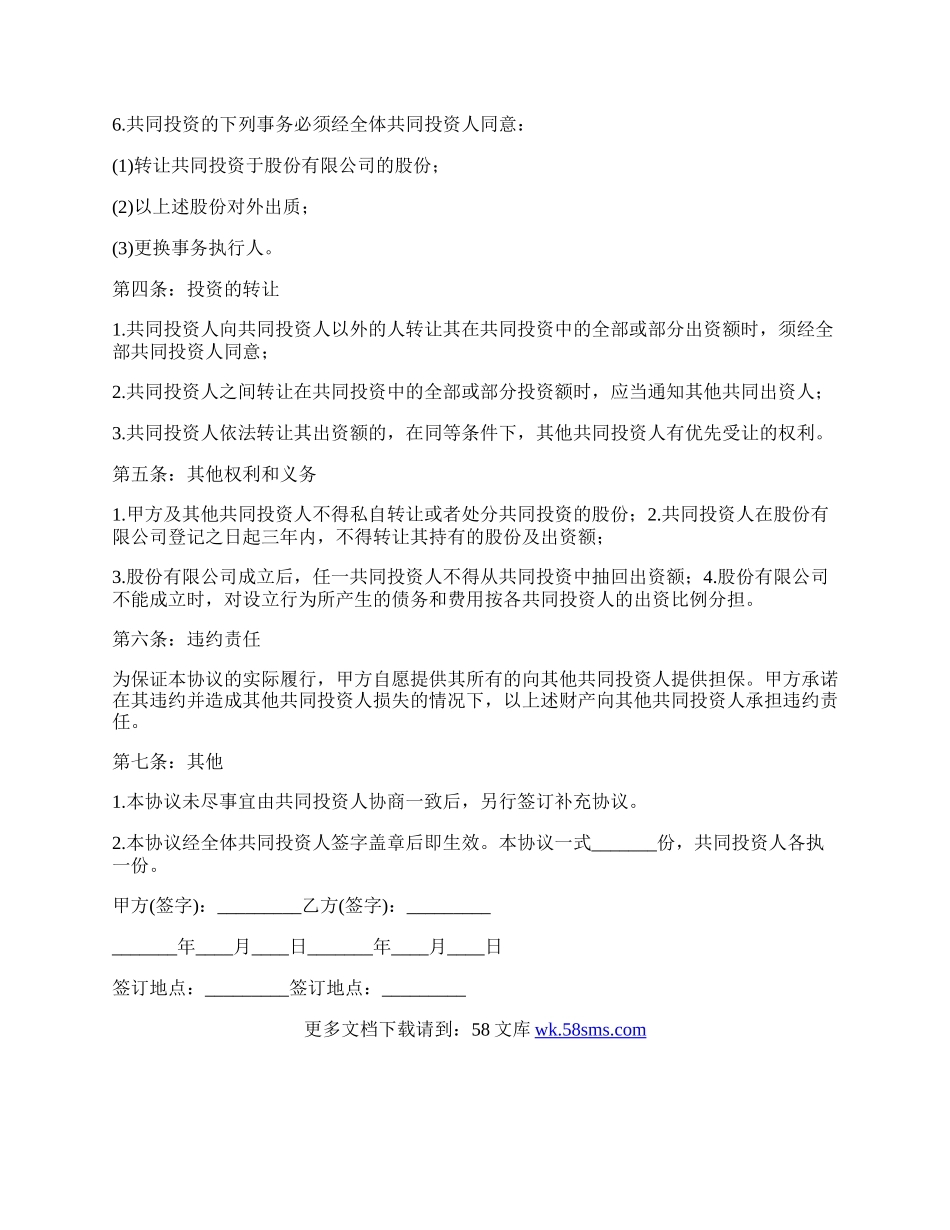 项目投资协议书.docx_第2页