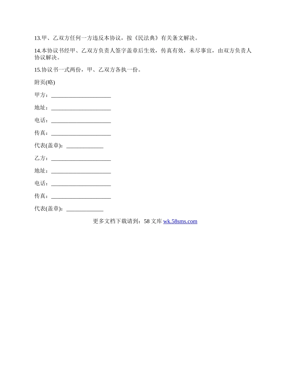 代理商合作协议书通用范本.docx_第2页