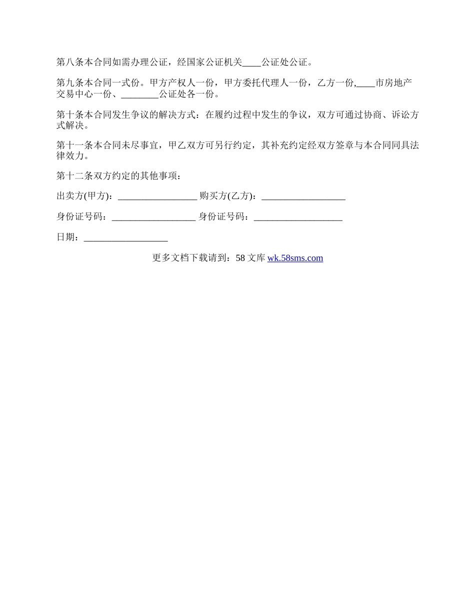 二手房屋买卖合同简单版范本.docx_第2页