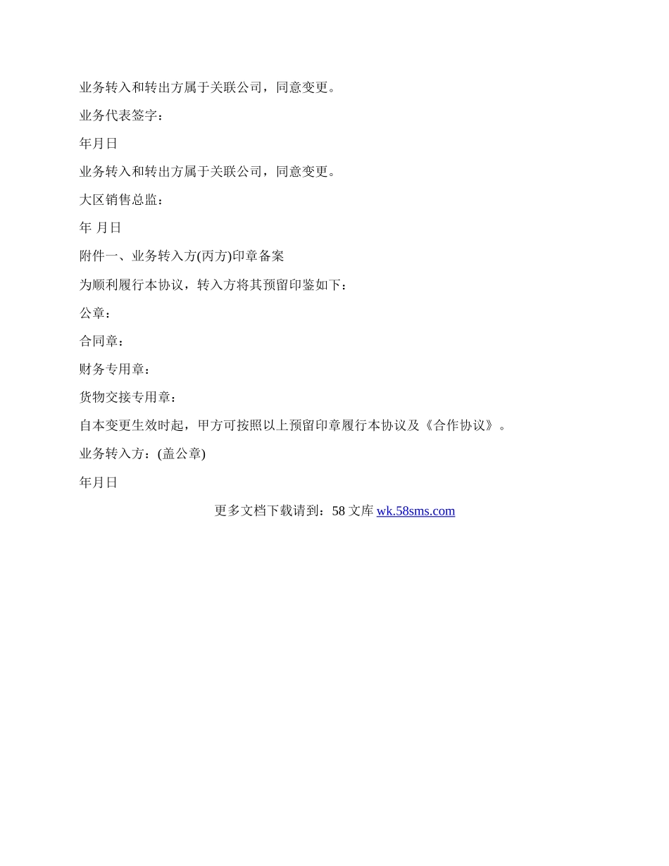 手机合作协议主体变更协议书.docx_第2页