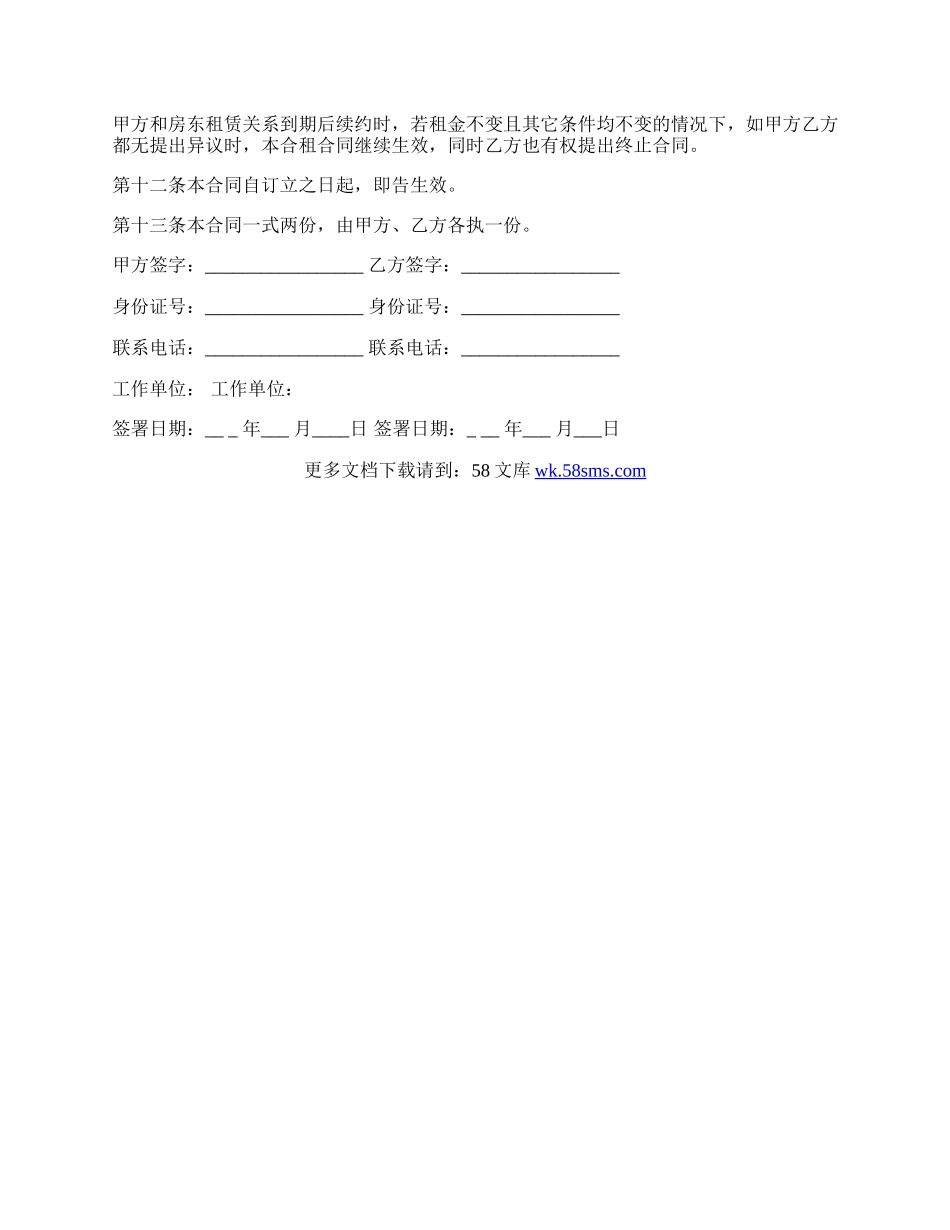 房屋出租押金合同范本.docx_第2页