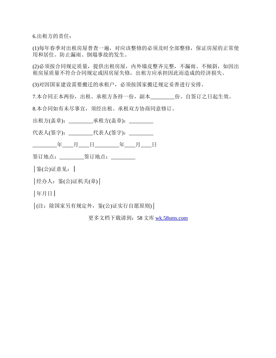 房屋租赁合同3合同范本.docx_第2页