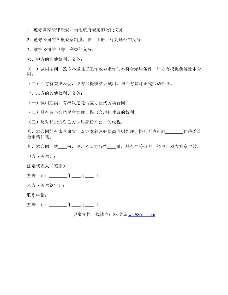 网络公司试用期劳动合同范本最新.docx_第2页