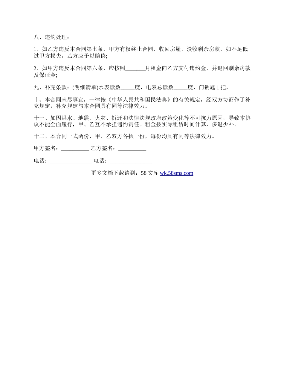 个人房屋租赁合同完整简洁版.docx_第2页
