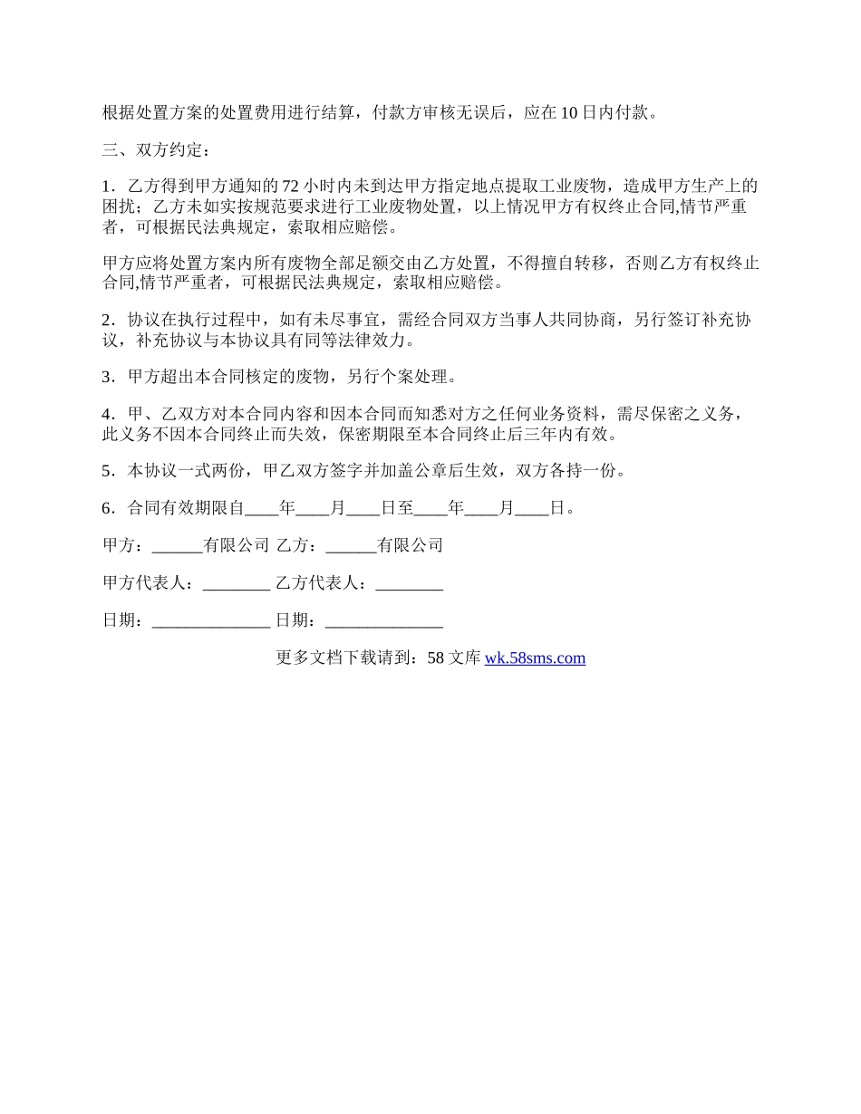 工业废物安全处置服务合同.docx_第2页