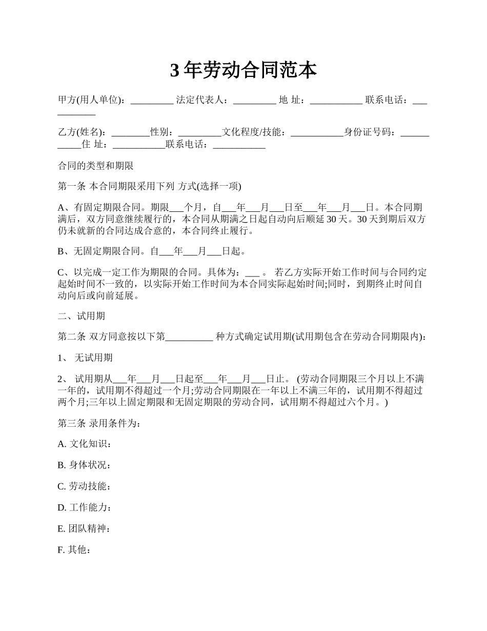 3年劳动合同范本.docx_第1页