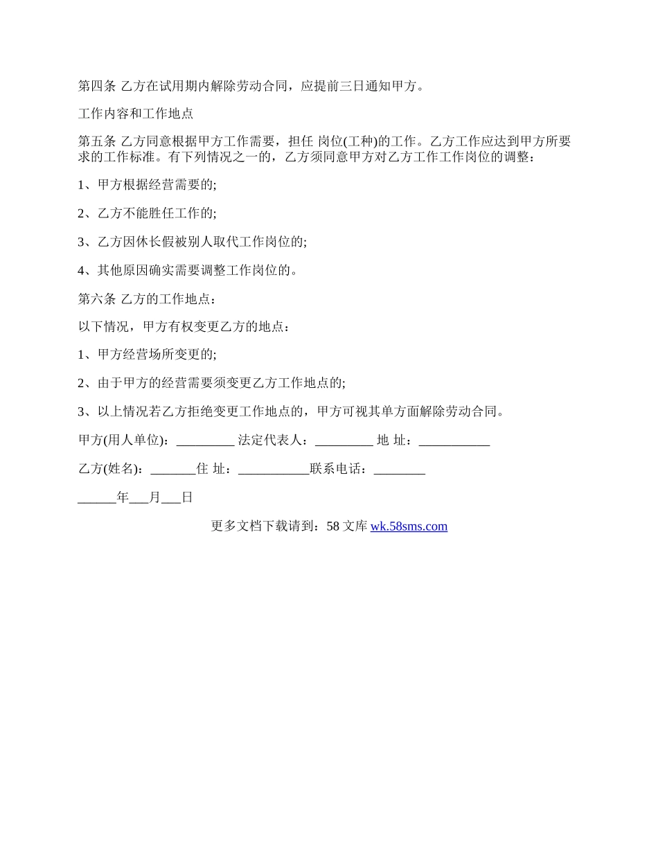 3年劳动合同范本.docx_第2页