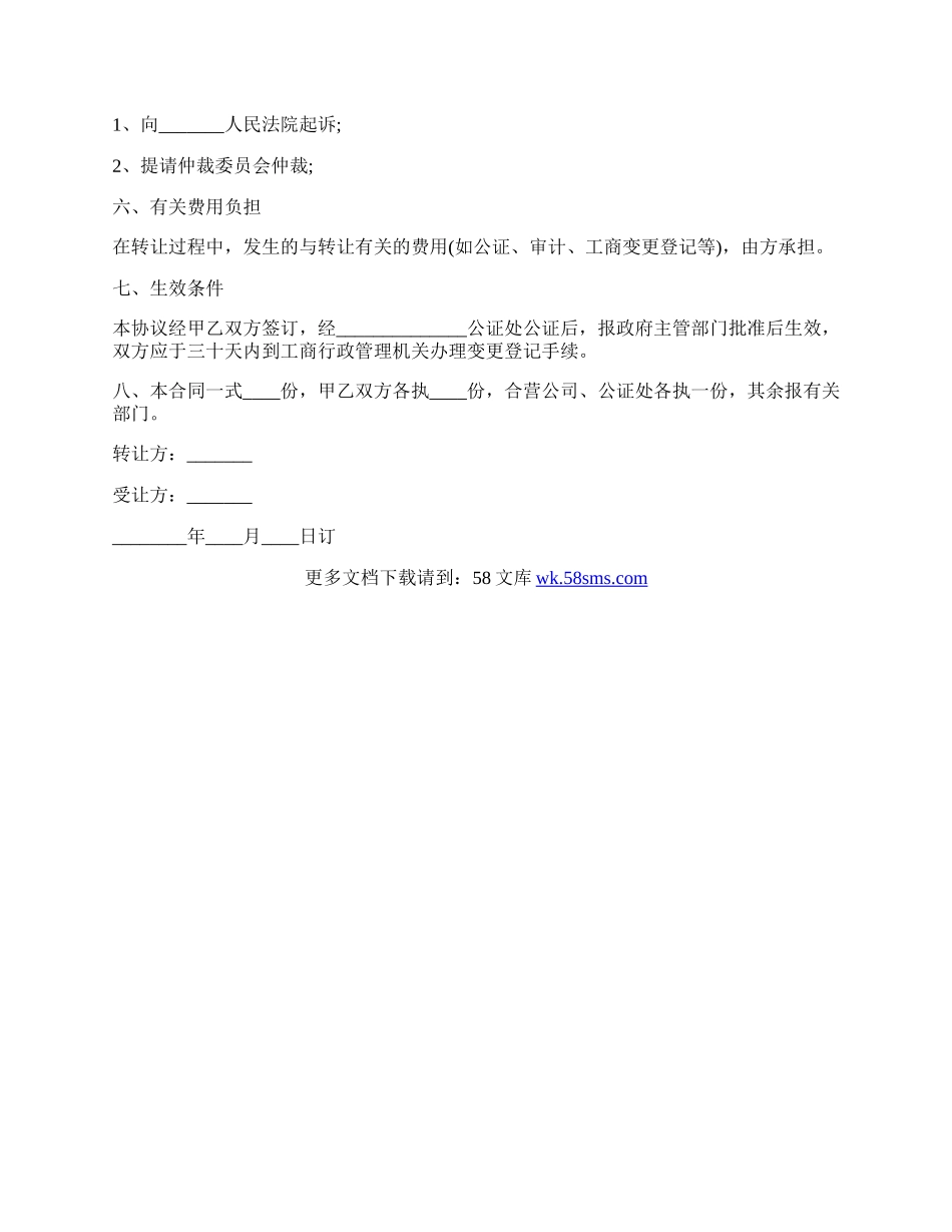 公司股份转让合同通用样书.docx_第2页