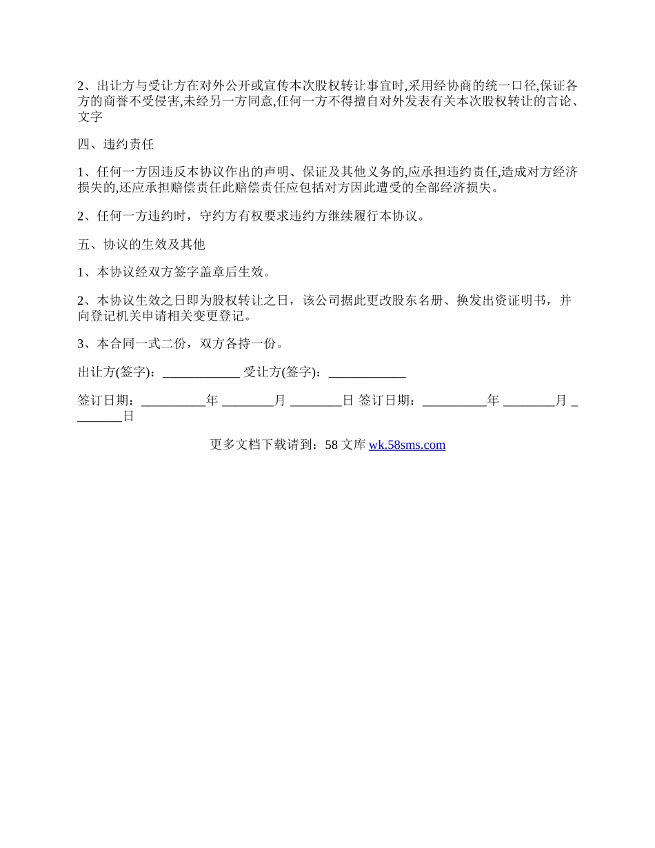 股权份额分配的协议.docx_第2页