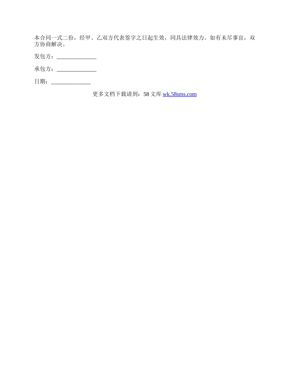 定西市毛面公路施工合同范本.docx_第2页