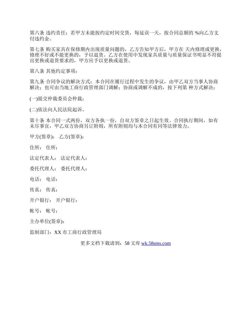 红木家具转让协议书.docx_第2页