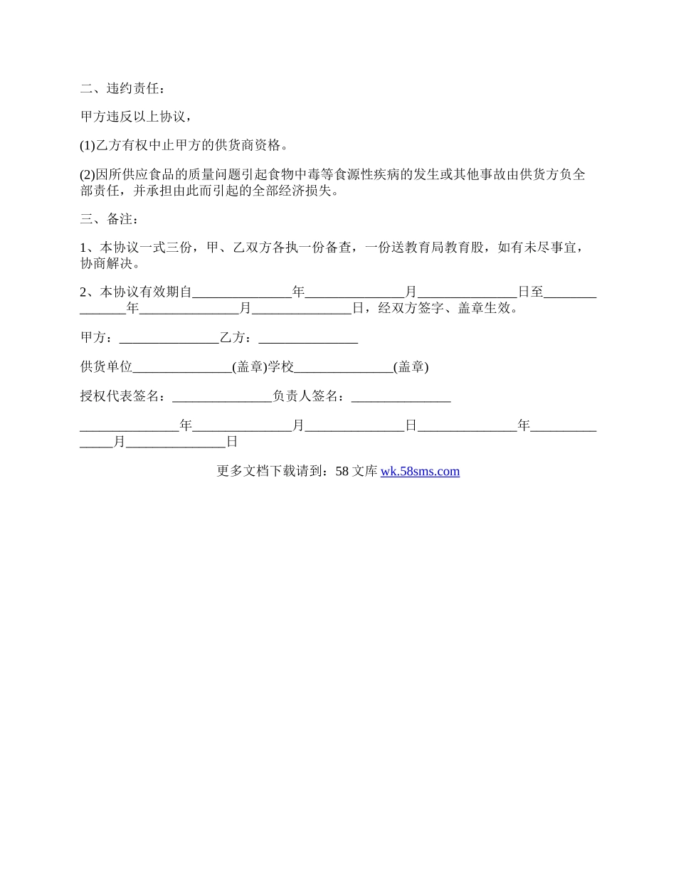 供货协议书的格式.docx_第2页