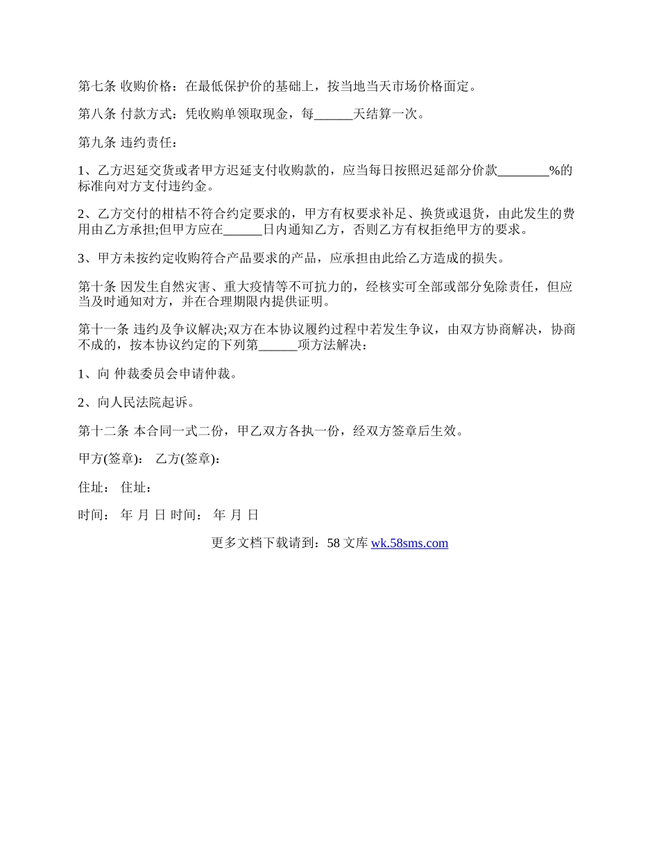 蒲江县柑桔收购协议.docx_第2页