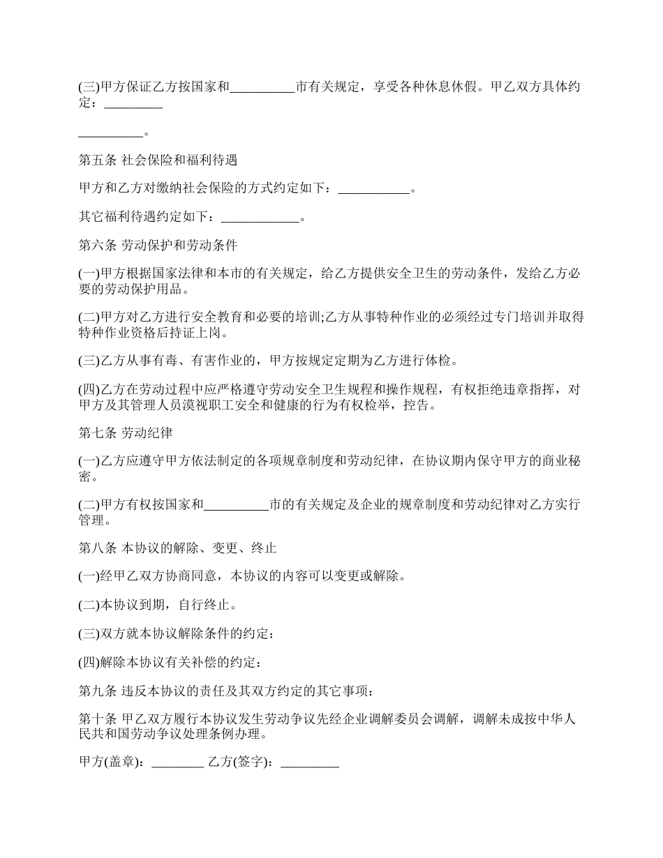 统计专业人员劳动合同.docx_第2页