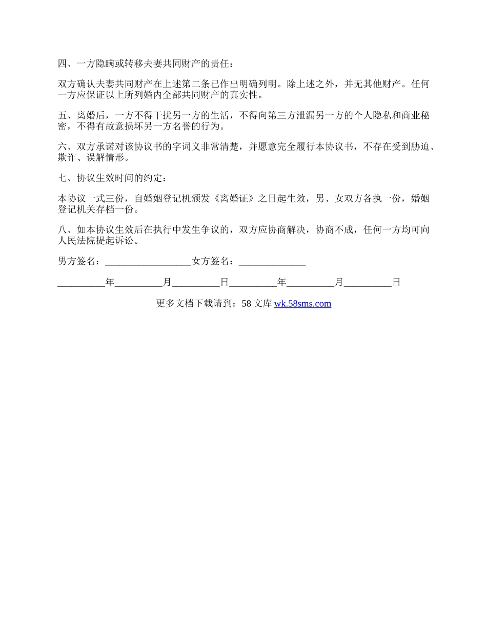 离婚房屋财产分割协议书范本.docx_第2页