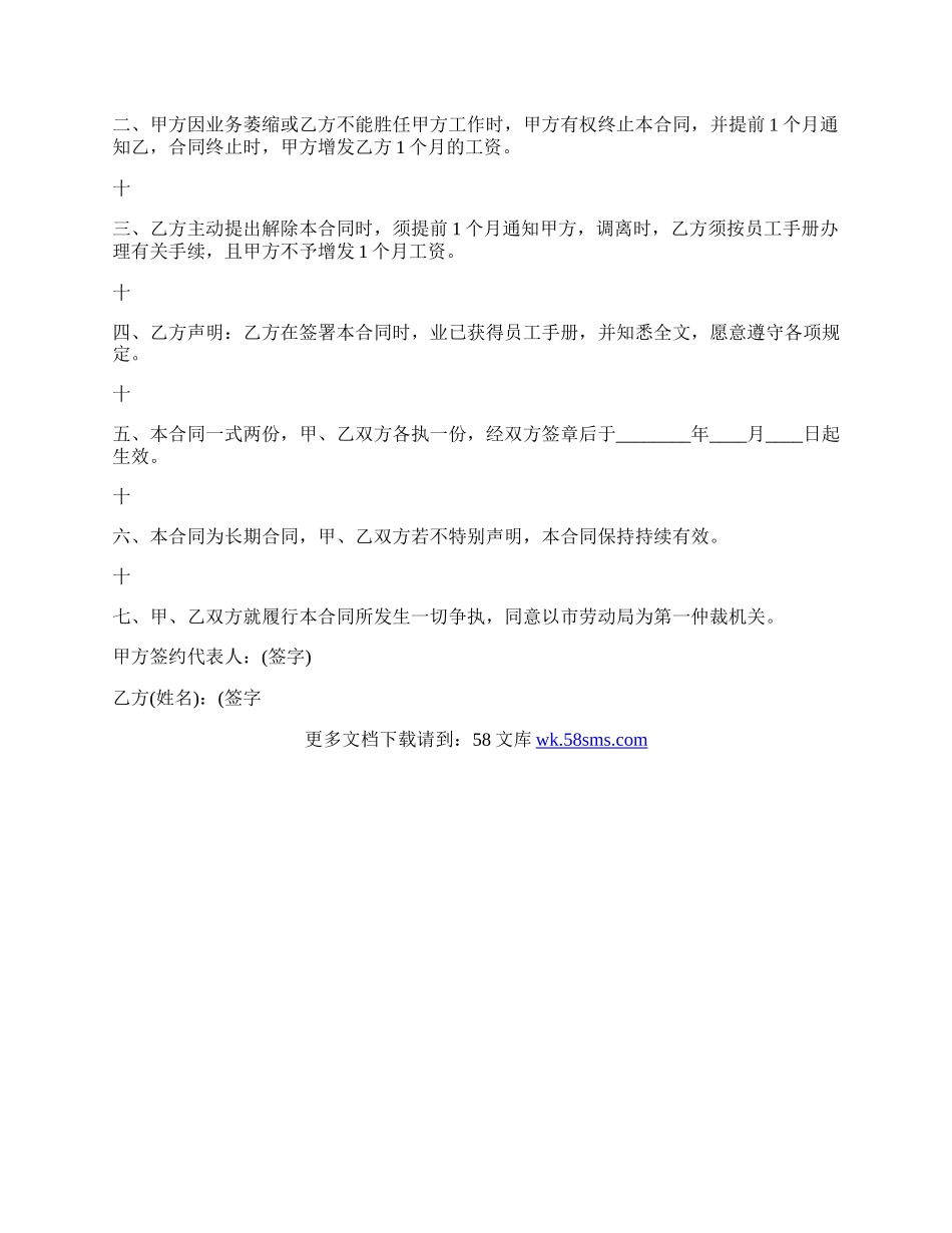 聘用热门合同样书.docx_第2页