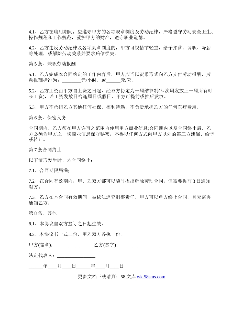 专业格式的药店劳动合同范文.docx_第2页