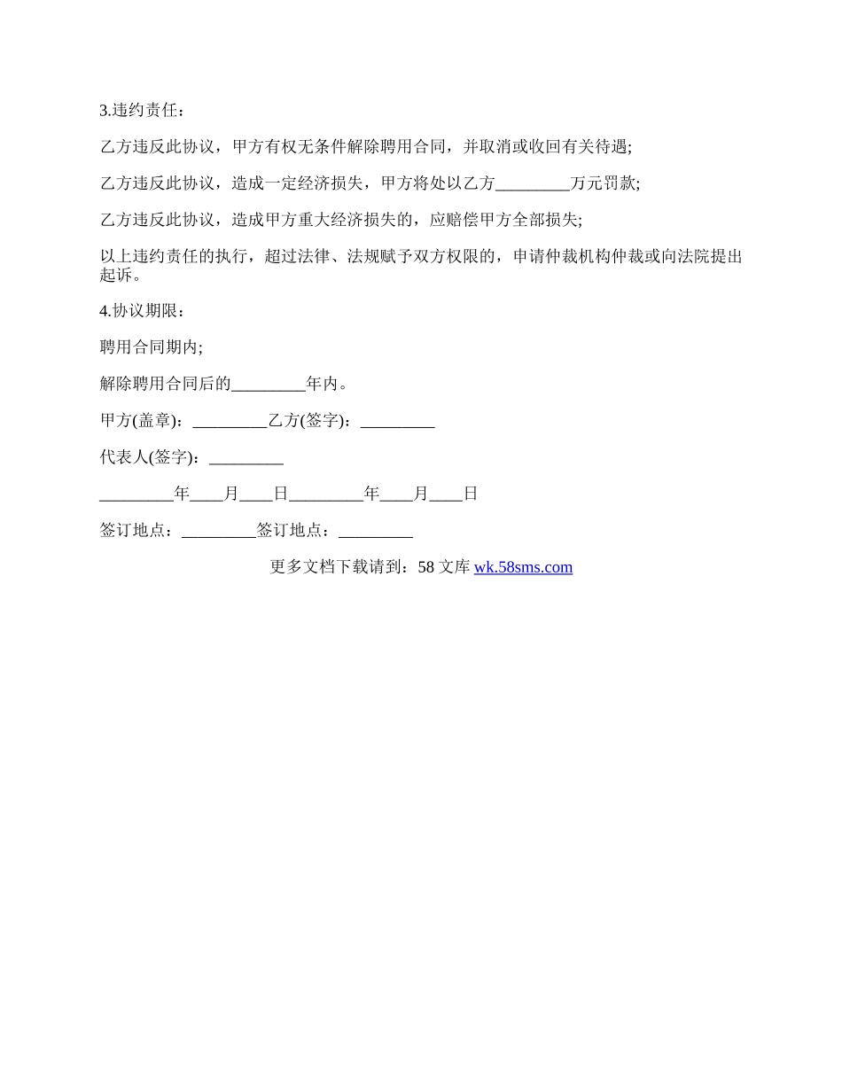 企业项目保密协议.docx_第2页