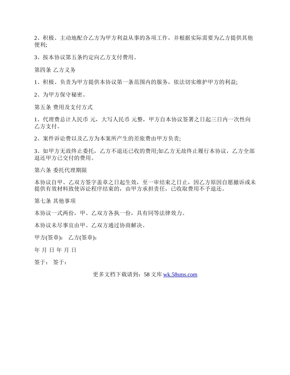 商标诉讼代理协议（图形商标侵权用）.docx_第2页