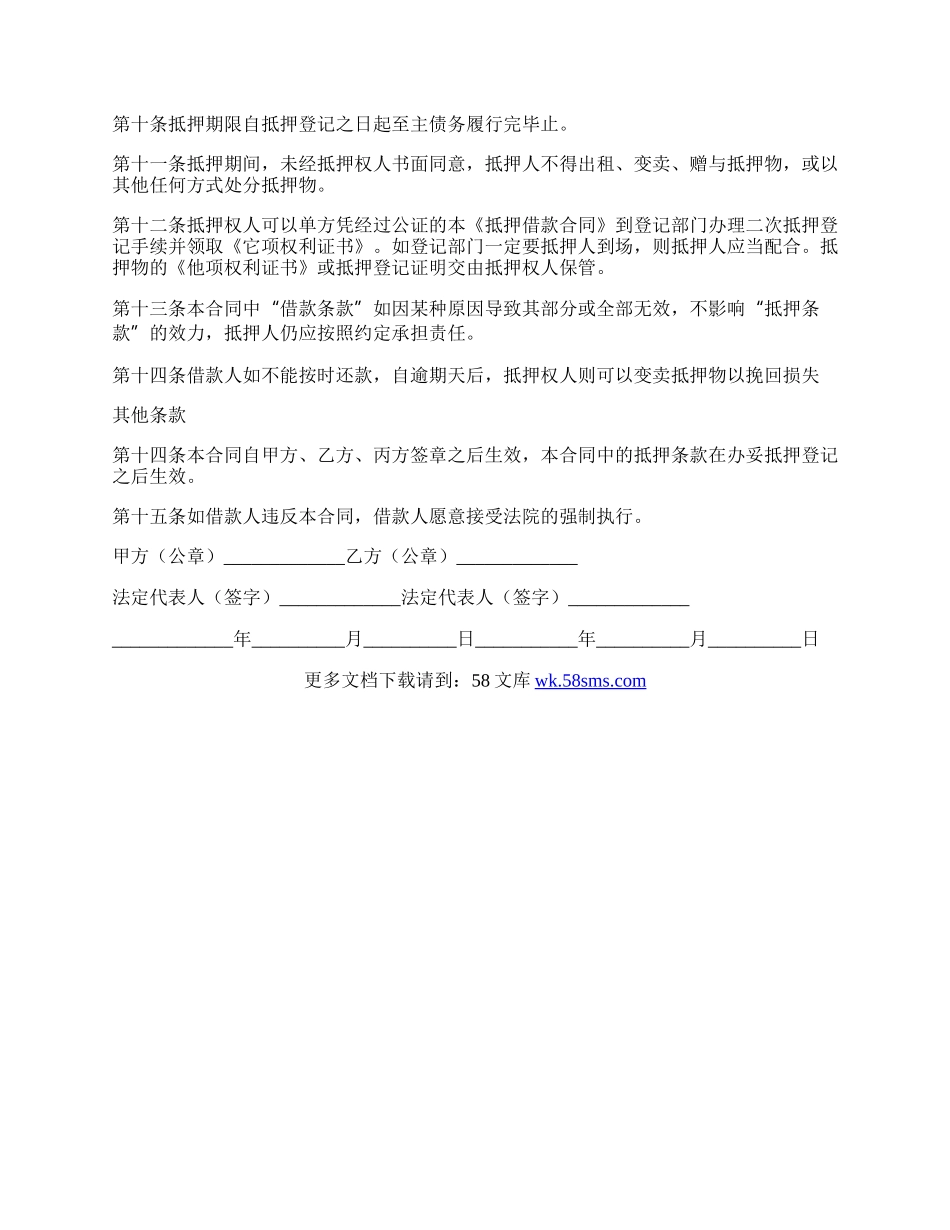 办公房屋租赁合同实用版.docx_第2页