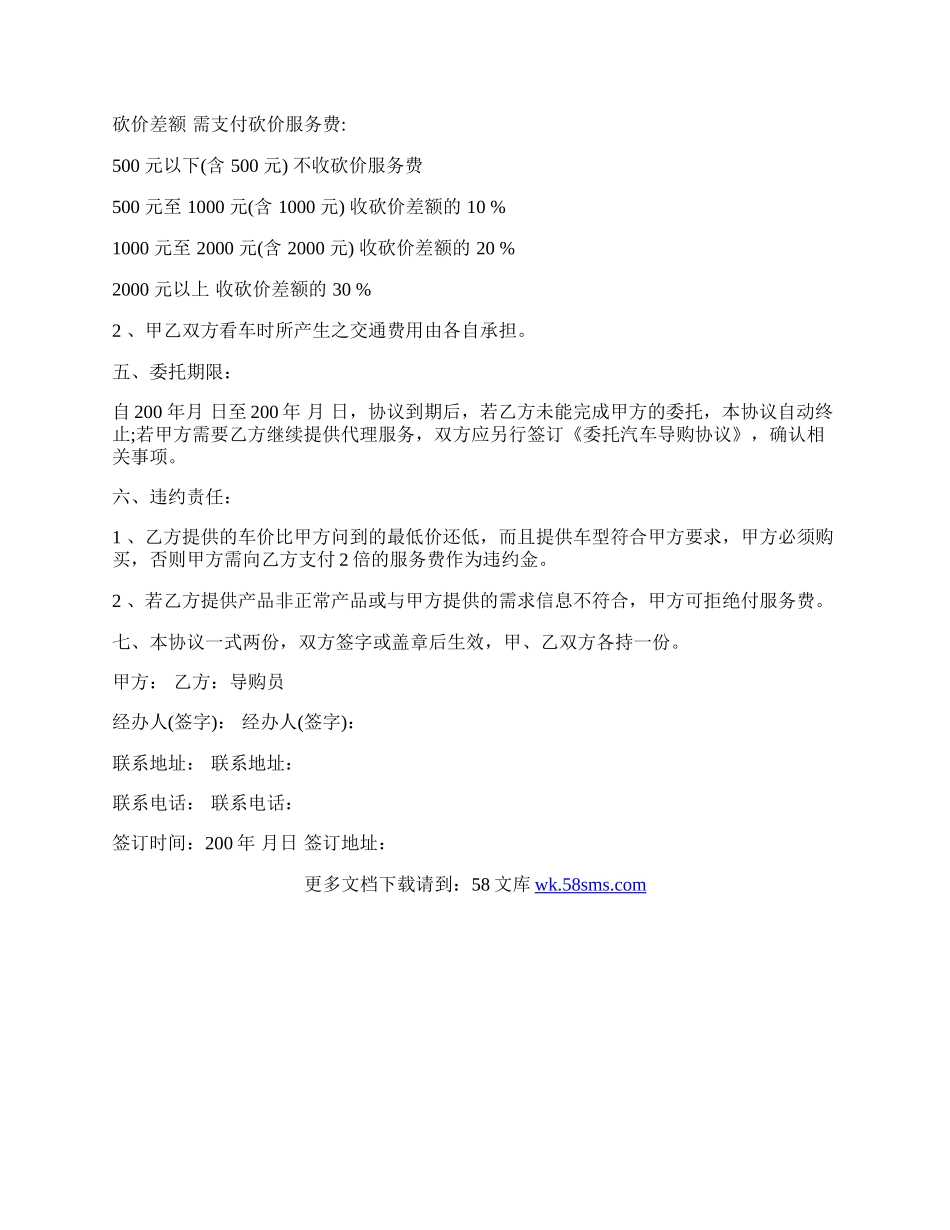 委托汽车导购协议书.docx_第2页