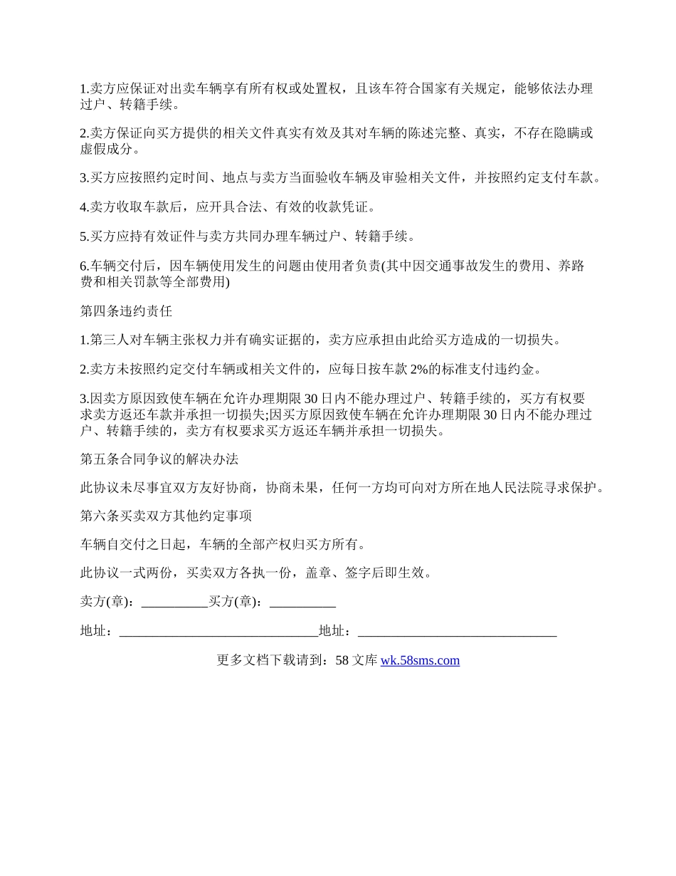 二手车买卖协议书.docx_第2页