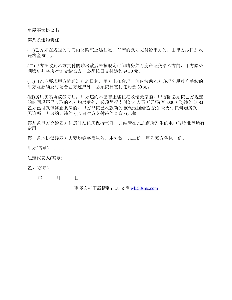 房屋买卖转让协议模板.docx_第2页