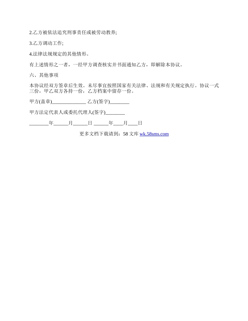 员工内部退养协议书.docx_第2页