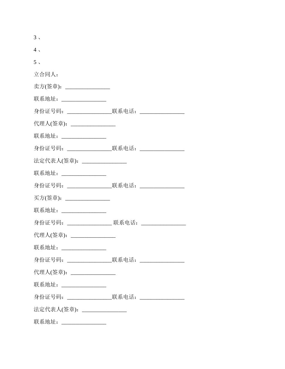 北京市专业版存量房屋买卖合同范本.docx_第2页