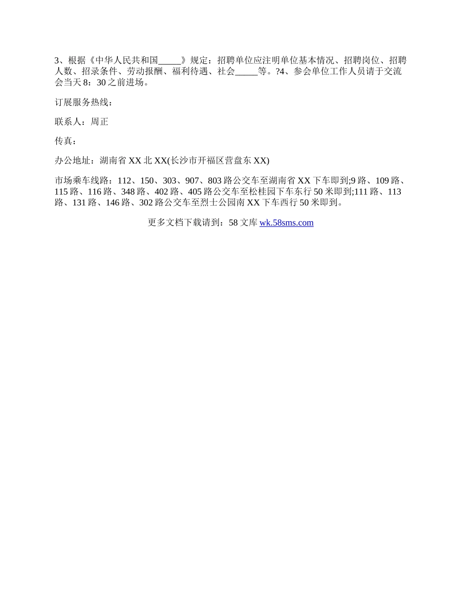 公司招聘员工的邀请函范文.docx_第2页