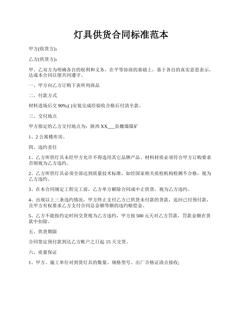 灯具供货合同标准范本.docx_第1页