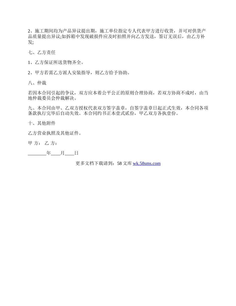 灯具供货合同标准范本.docx_第2页