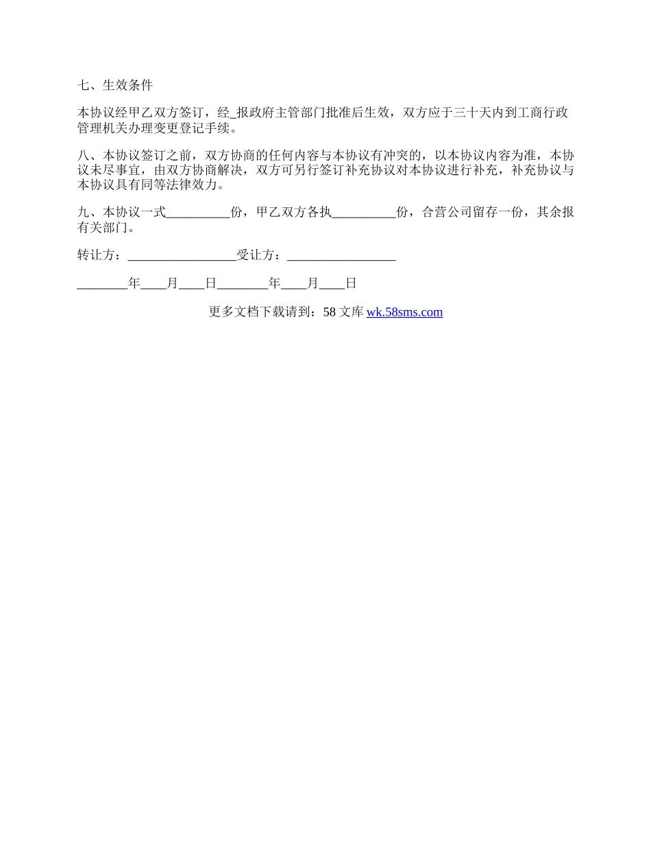 个人股权转让协议范文.docx_第2页