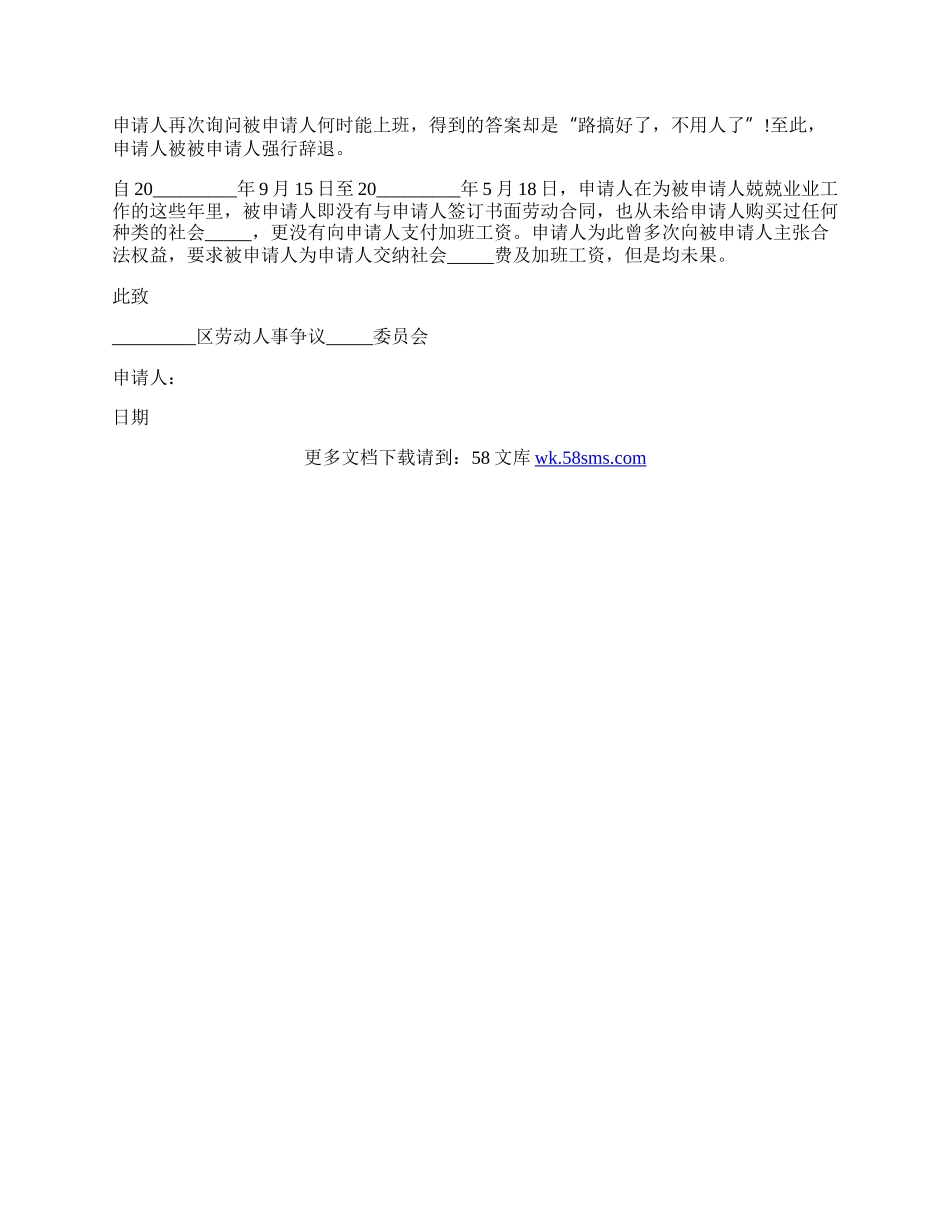 简单版劳动仲裁申请书样书.docx_第2页