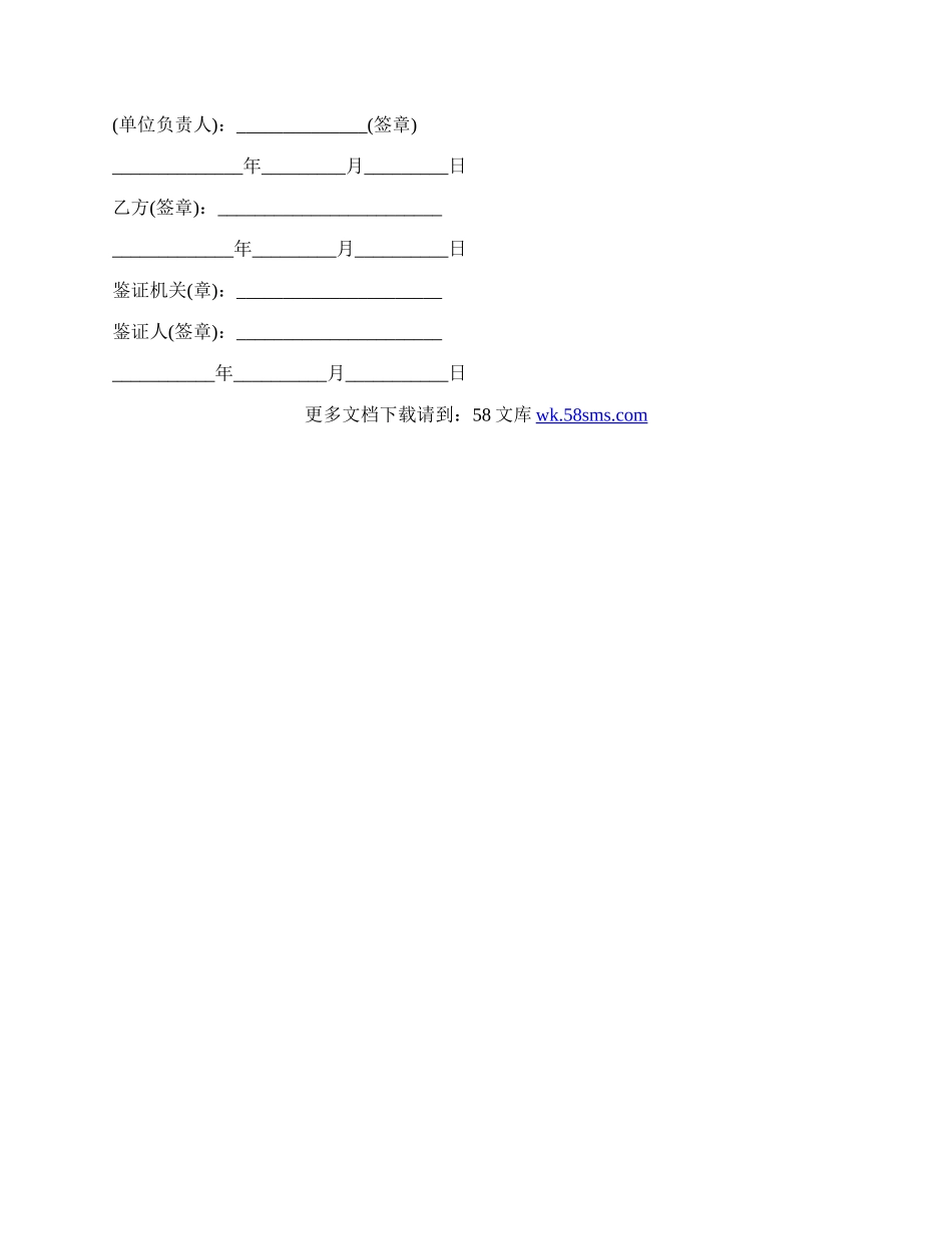 宁夏短期用工劳动合同书通用范本.docx_第3页