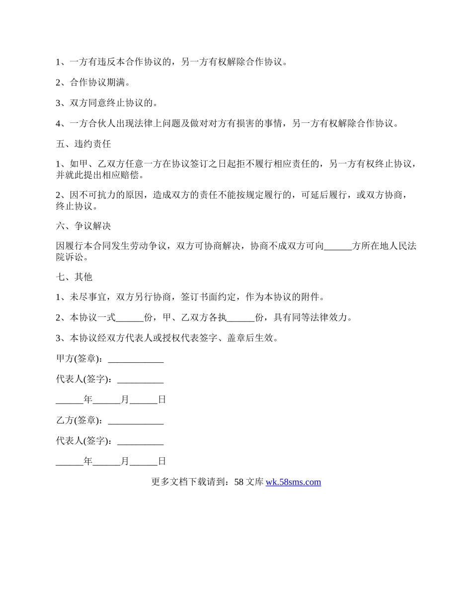 培训合作协议合同范本.docx_第2页