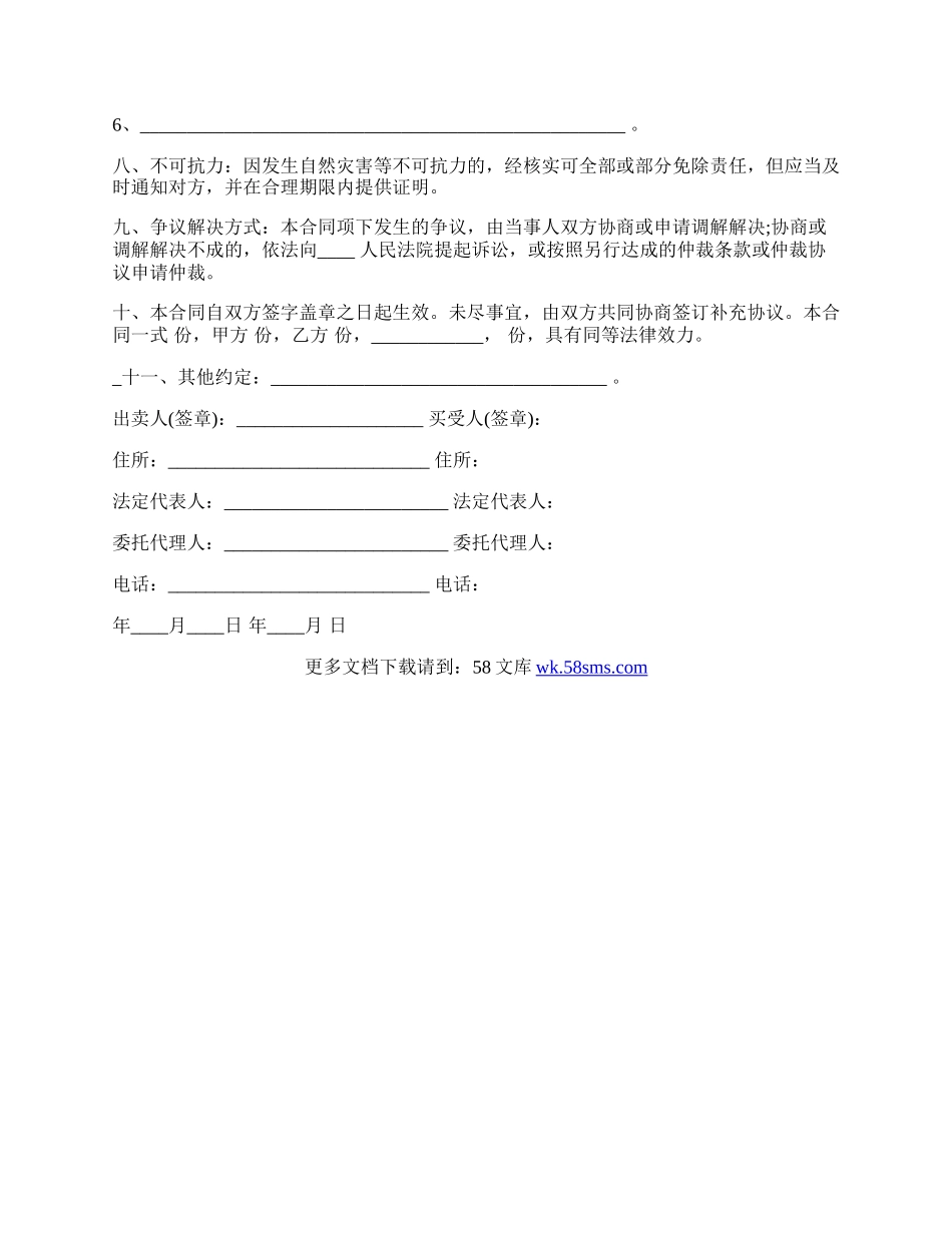 肉类供货合同通用范本.docx_第2页