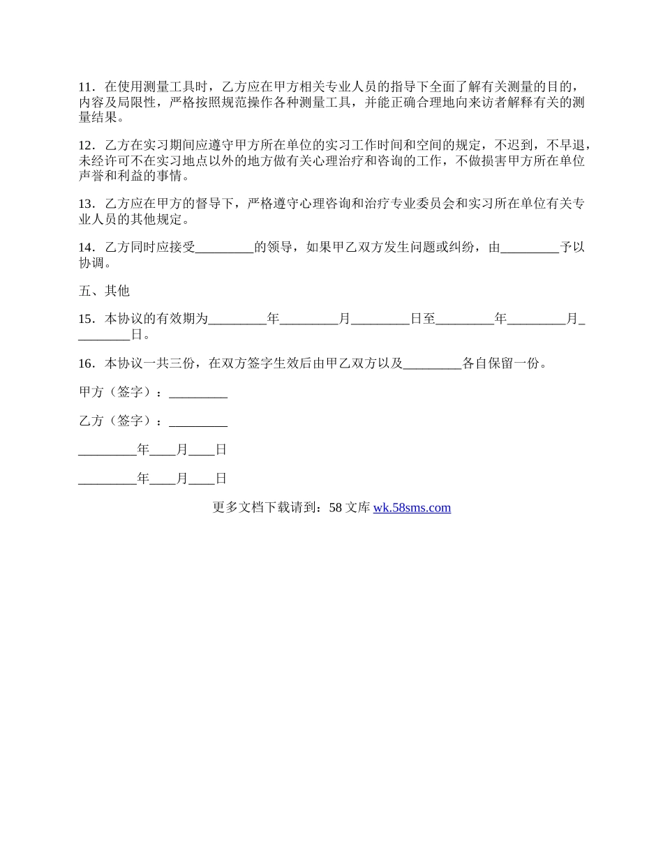 实习协议（三）.docx_第2页