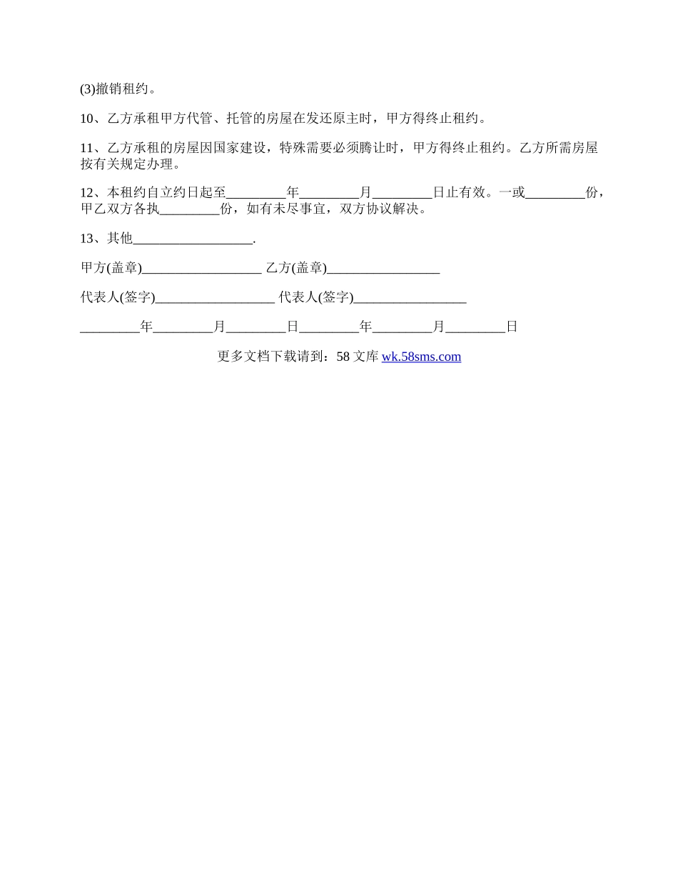 最新房屋租赁合同范本文本.docx_第2页
