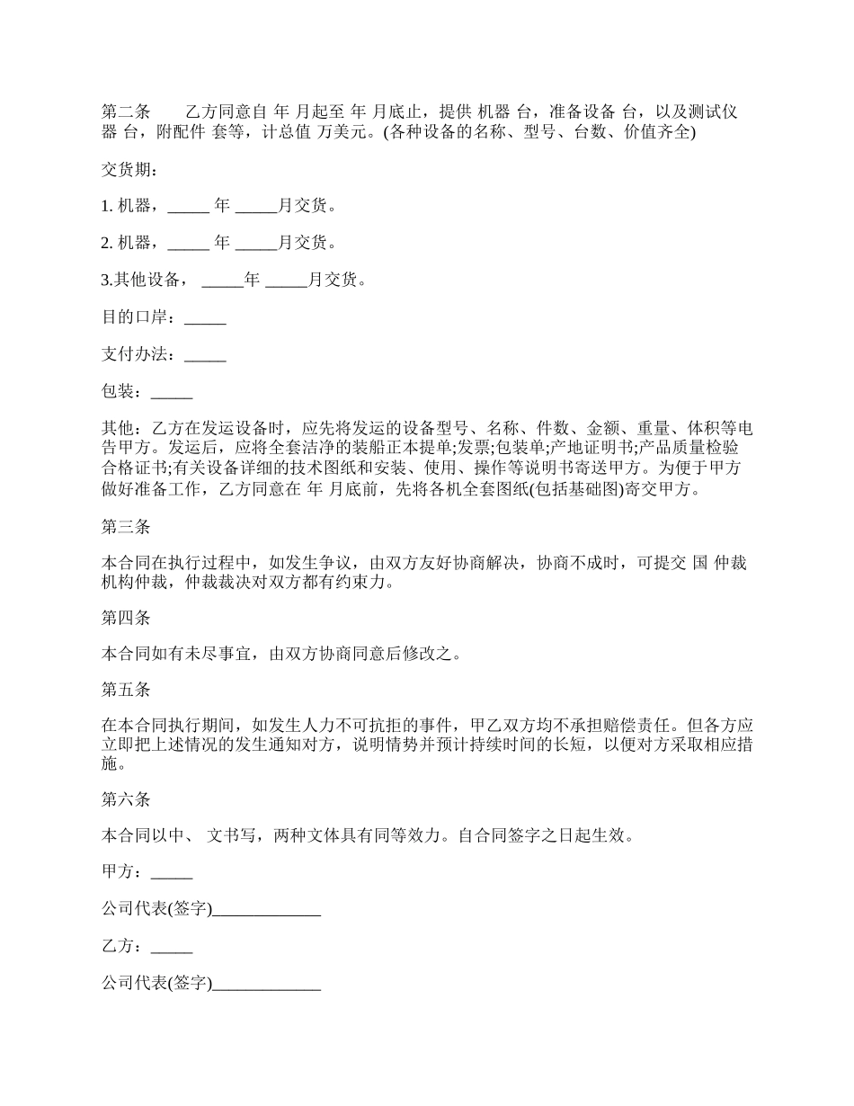 补偿贸易购销合同范文.docx_第2页