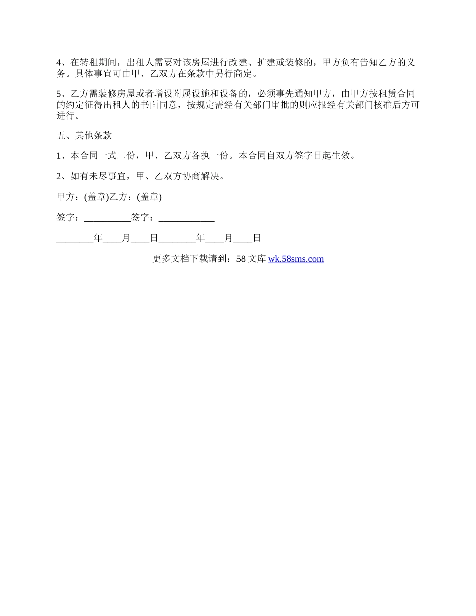 房屋转租协议.docx_第2页