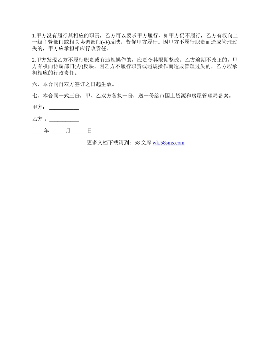 房屋租赁管理委托事权合同最新范本.docx_第2页